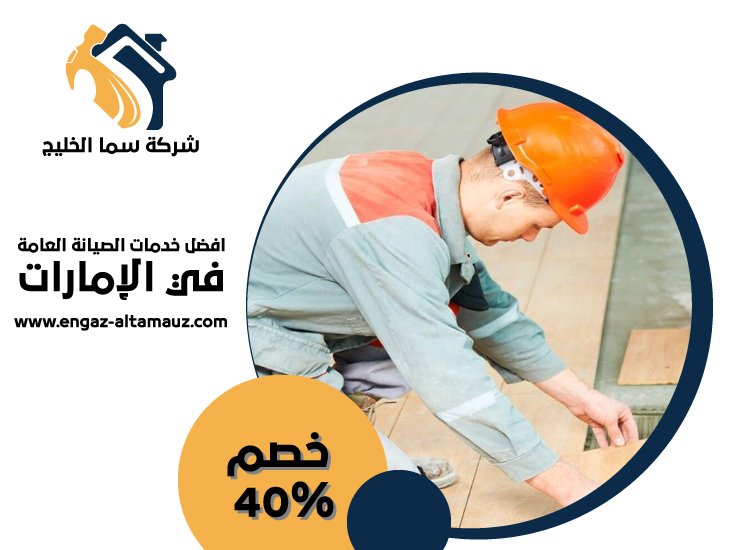 تركيب سيراميك في الشهامة 4 تركيب سيراميك في الشهامة