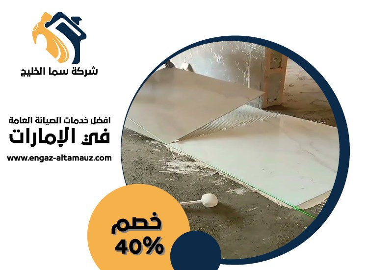 تركيب سيراميك في الشهامة 3 تركيب سيراميك في الشهامة