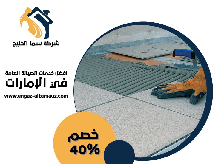 تركيب سيراميك في الفلاح 25 تركيب سيراميك