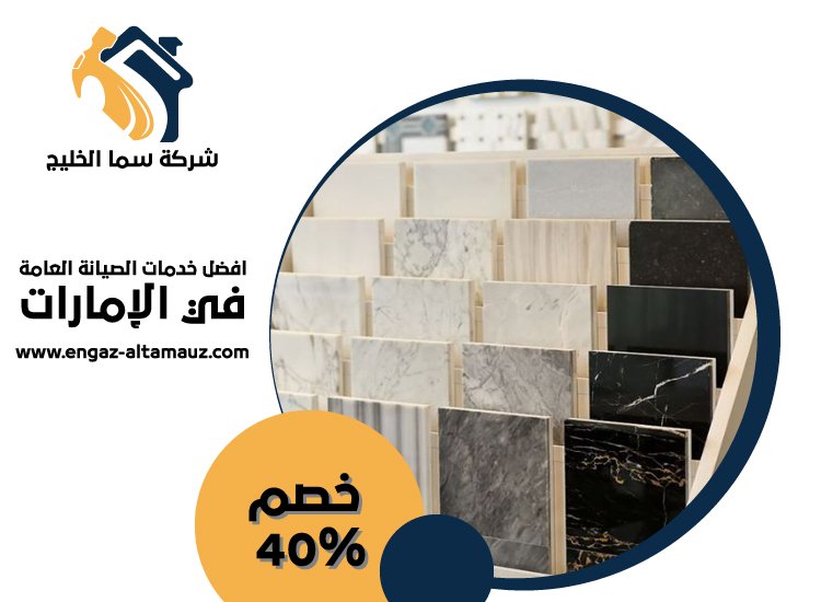 تركيب سيراميك في الشوامخ 3 تركيب سيراميك في الشوامخ