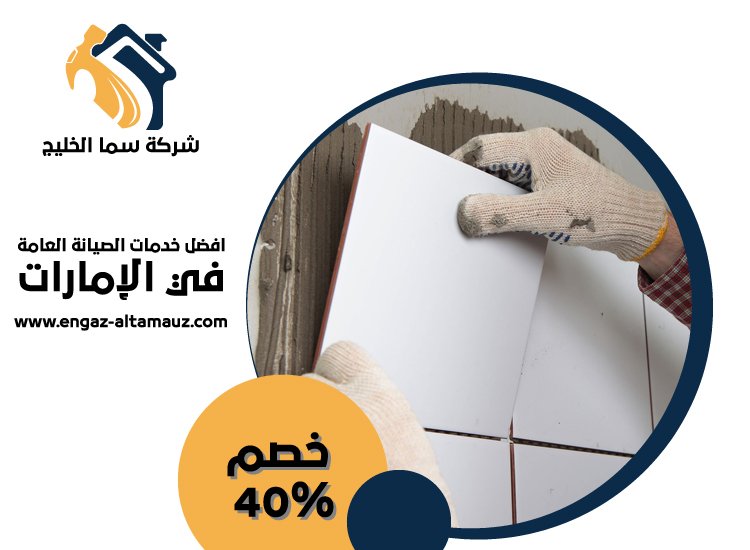 تركيب سيراميك