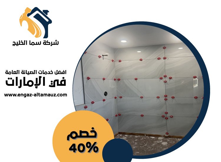 تركيب سيراميك في شخبوط