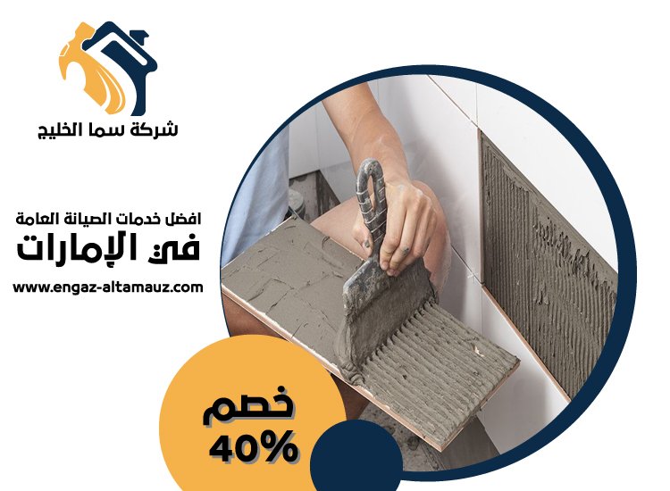 تركيب سيراميك في الفلاح 5 تركيب سيراميك في الفلاح