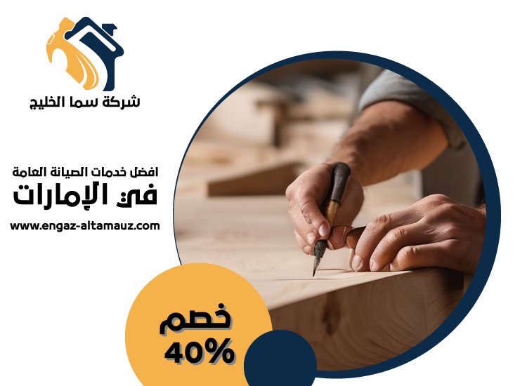 نجار في ام القيوين 5 نجار في ام القيوين