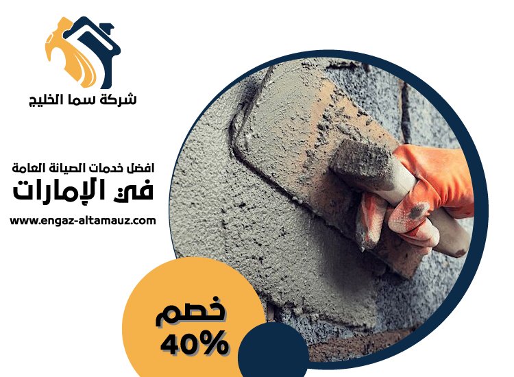 عامل بلاستر وترميمات في ابوظبى 4 عامل بلاستر وترميمات في ابوظبى