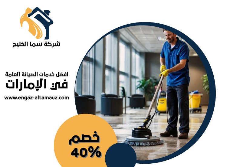 شركة جلي وتلميع الرخام راس الخيمة 3 شركة جلي وتلميع الرخام راس الخيمة