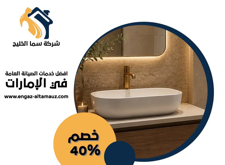 تركيب مغاسل رخام دبي 3 تركيب مغاسل رخام دبي