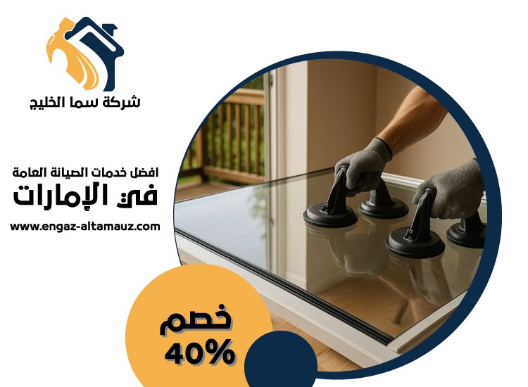 شركات الالمنيوم والزجاج في العين 21 شركات الالمنيوم والزجاج في العين