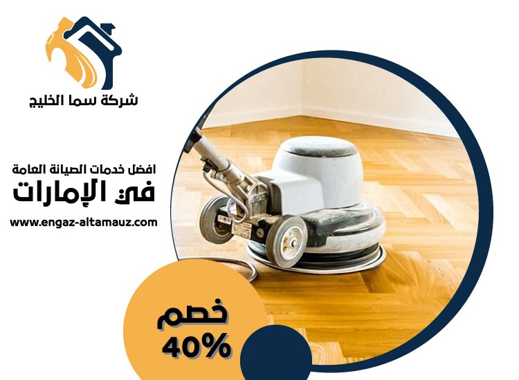 شركة جلي وتلميع رخام عجمان 4 شركة جلي وتلميع رخام عجمان