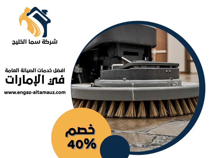 شركة جلي وتلميع رخام عجمان 5 شركة جلي وتلميع رخام عجمان