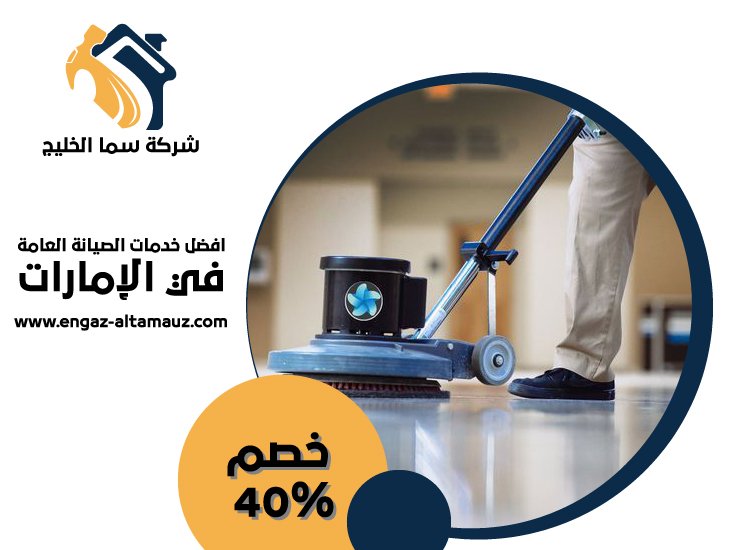 شركة جلي وتلميع رخام الفجيرة 9 شركة جلي وتلميع رخام الفجيرة