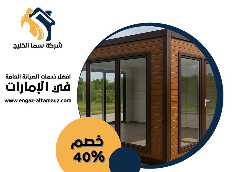 بناء ملاحق في العين 5 بناء ملاحق في العين
