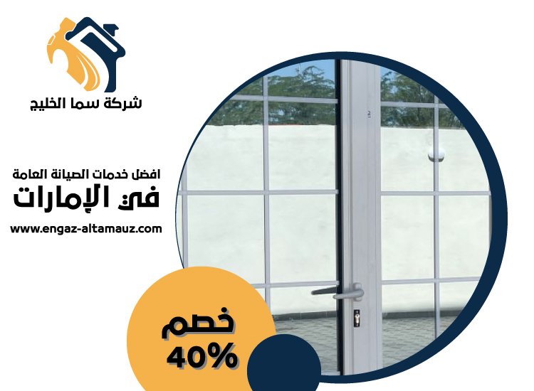 تركيب ابواب وشبابيك الوميتال في العين 3 تركيب ابواب وشبابيك الوميتال في العين