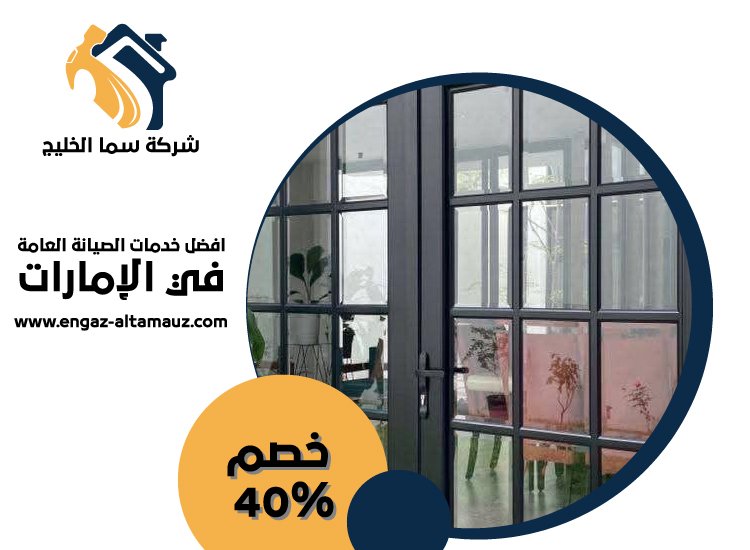 تركيب ابواب وشبابيك الوميتال في العين 4 تركيب ابواب وشبابيك الوميتال في العين