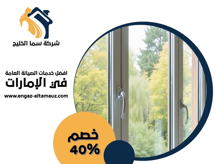تركيب ابواب وشبابيك الوميتال في الشارقة 5 تركيب ابواب وشبابيك الوميتال في الشارقة
