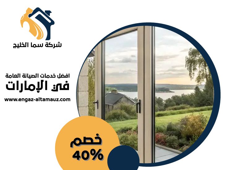 تركيب ابواب وشبابيك الوميتال في الشارقة 4 تركيب ابواب وشبابيك الوميتال في الشارقة