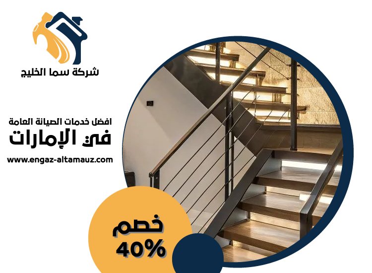 شركات تركيب الدرابزين في عجمان 3 شركات تركيب الدرابزين في عجمان