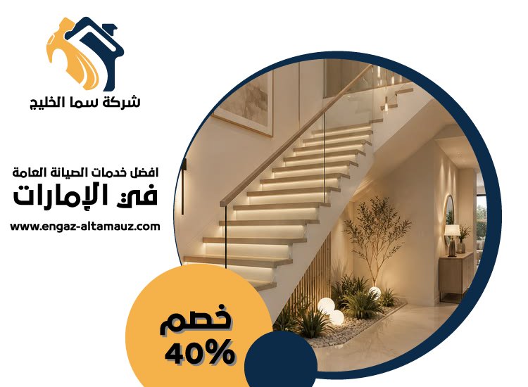 شركات تركيب الدرابزين في عجمان 4 شركات تركيب الدرابزين في عجمان