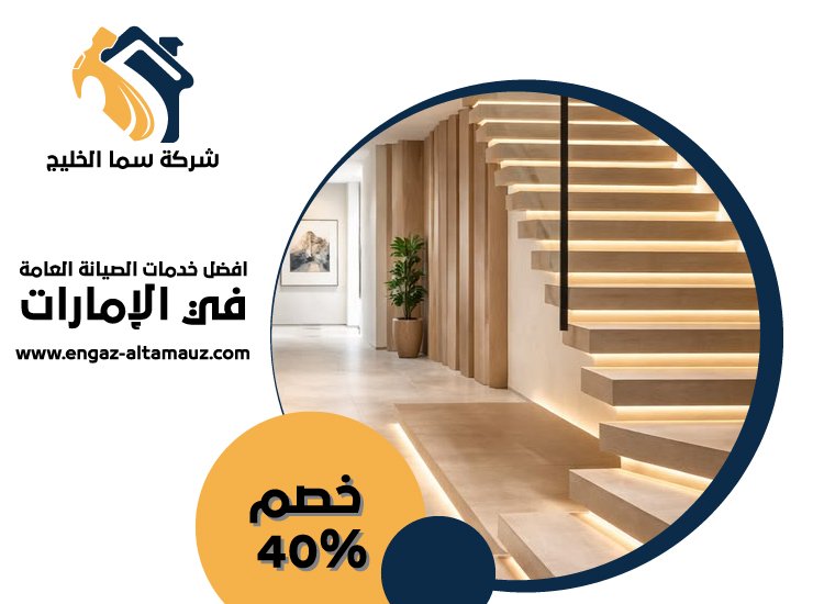 شركات تركيب الدرابزين في عجمان 5 شركات تركيب الدرابزين في عجمان