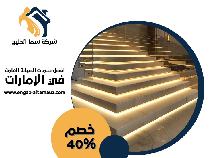شركات تركيب الدرابزين في عجمان 1 شركات تركيب الدرابزين في عجمان