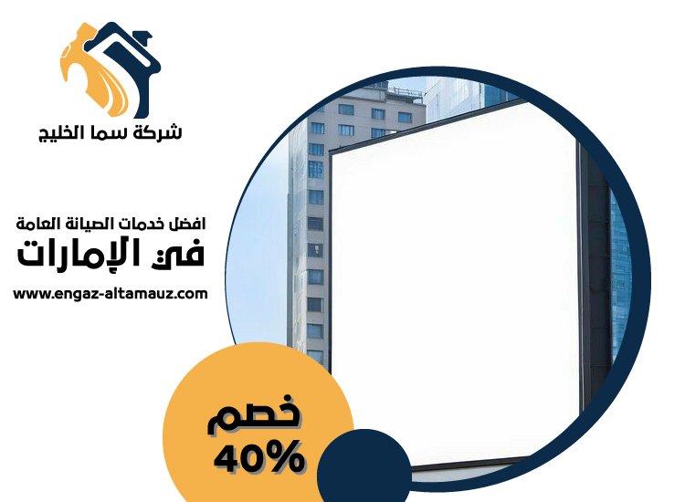 تصميم لوحات محلات تجارية في ابوظبي 5 تصميم لوحات محلات تجارية في ابوظبي