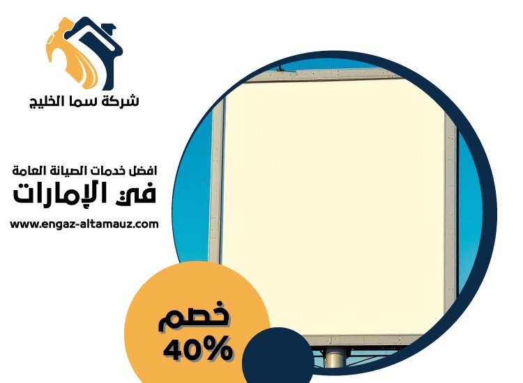 تصميم لوحات محلات تجارية في راس الخيمة 5 تصميم لوحات محلات تجارية في راس الخيمة