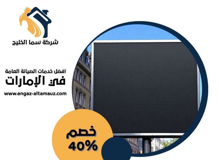تصميم لوحات محلات تجارية في راس الخيمة 0561559826 | خصم 40% شركة سما الخليج تصميم لوحات محلات تجارية في راس الخيمة 0561559826 | خصم 40% شركة سما الخليج