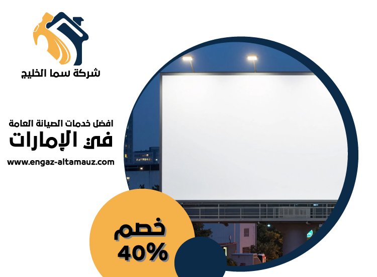 تصميم لوحات محلات تجارية في راس الخيمة 3 تصميم لوحات محلات تجارية في راس الخيمة