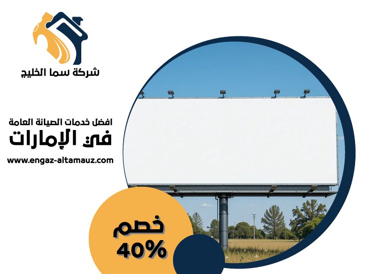 تصميم لوحات محلات تجارية في عجمان 3 تصميم لوحات محلات تجارية في عجمان
