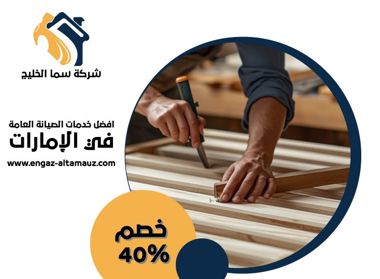 نجار في ام القيوين 3 نجار في ام القيوين