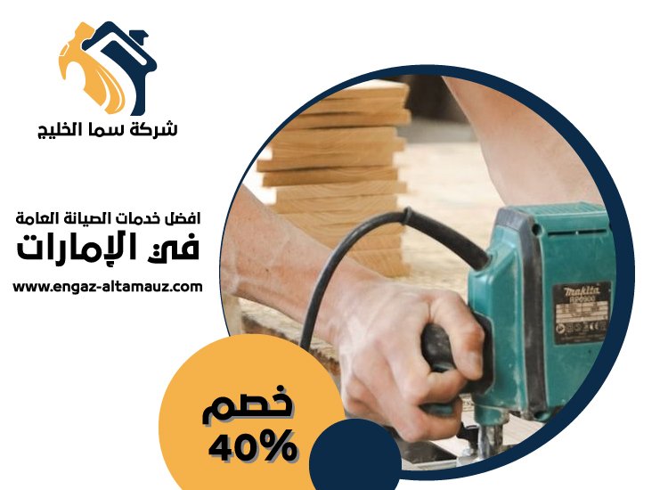 نجار في ام القيوين 4 نجار في ام القيوين