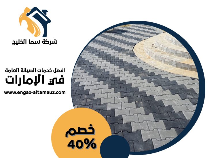 شركة تركيب انترلوك