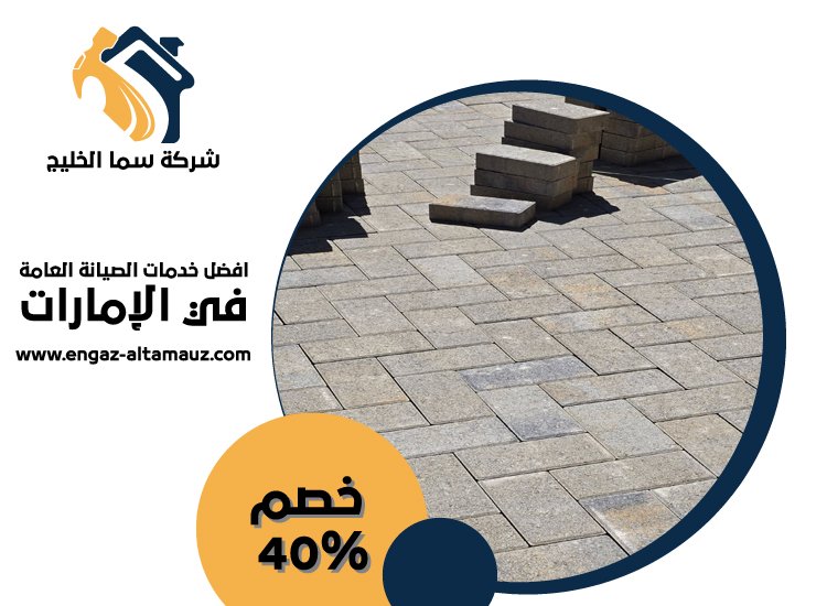 شركة تركيب انترلوك