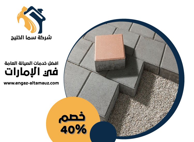 شركة تركيب انترلوك