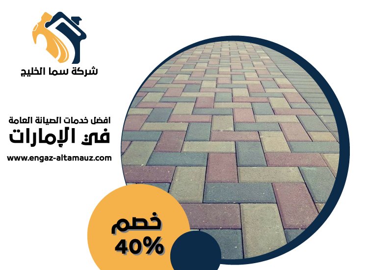 شركة تركيب انترلوك