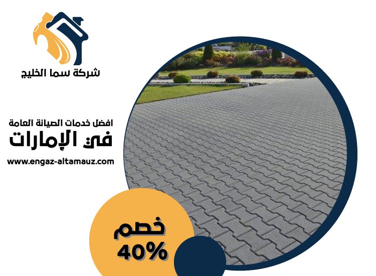 شركة تركيب انترلوك