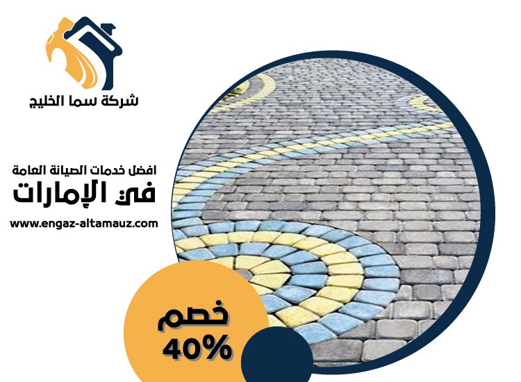 شركة تركيب انترلوك في الرحبة