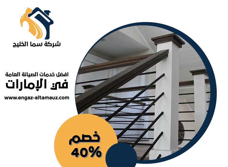 تركيب هاندريل في دبي 4 تركيب هاندريل في دبي