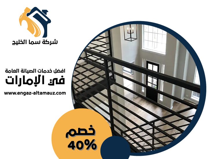 تركيب هاندريل في الشارقة 5 تركيب هاندريل في الشارقة