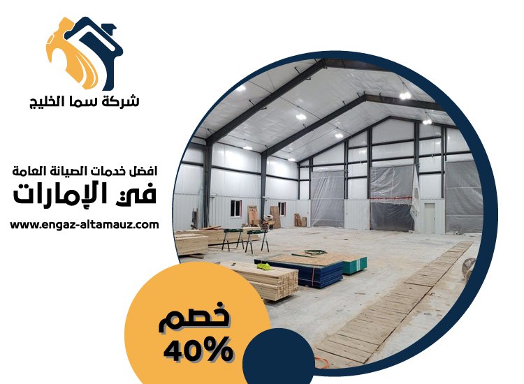 تركيب هناجر في ابوظبي 4 تركيب هناجر في ابوظبي