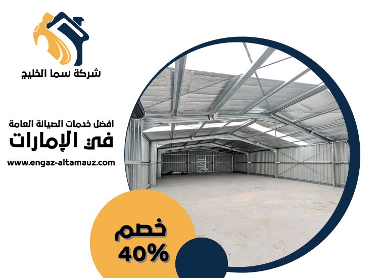 تركيب هناجر في العين 5 تركيب هناجر في العين