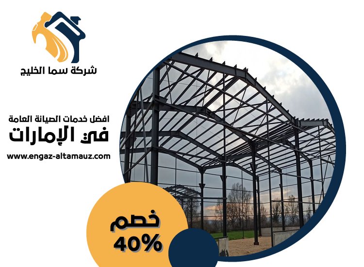 تركيب هناجر