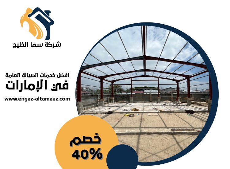 تركيب هناجر في دبي 2 تركيب هناجر