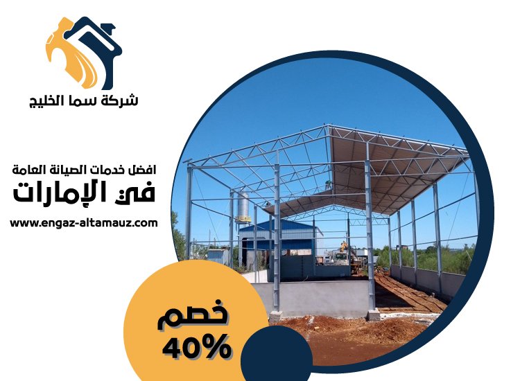 تركيب هناجر في الفجيرة