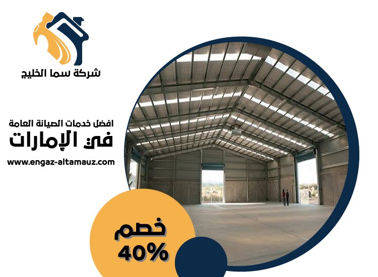 تركيب هناجر في الفجيرة 5 تركيب هناجر في الفجيرة