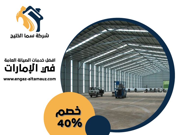 تركيب هناجر في ام القيوين