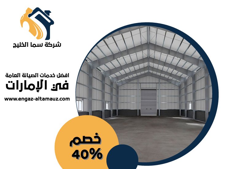 تركيب هناجر