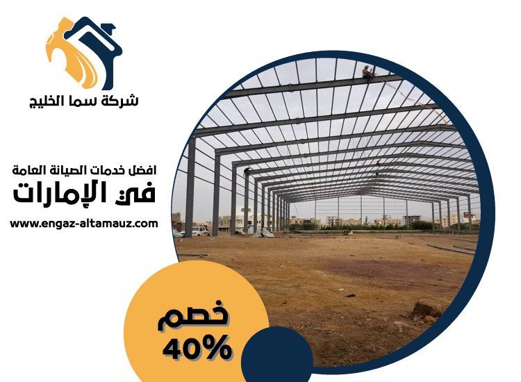 تركيب هناجر