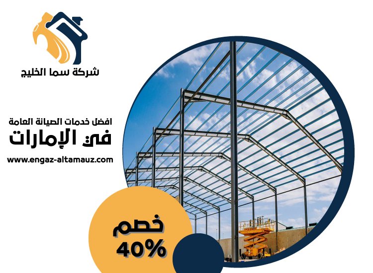 تركيب هناجر في الشارقة