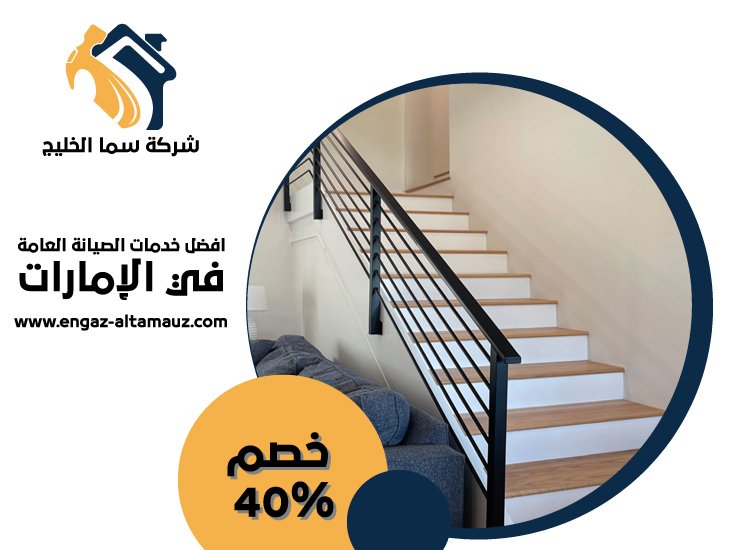 تركيب هاندريل في الفجيرة 5 تركيب هاندريل في الفجيرة